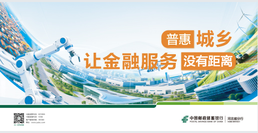 中国邮政储蓄银行